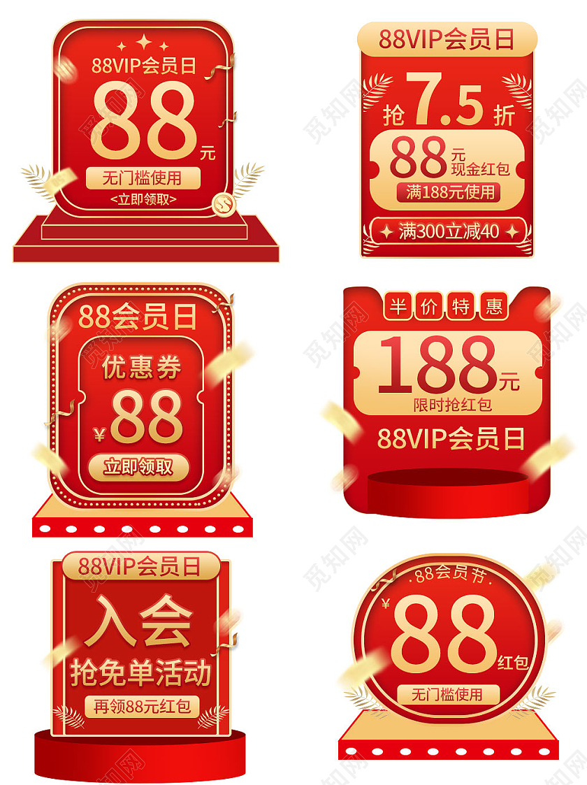 vip红色平面风格88会员促销标签活动优惠88会员日弹窗优惠券