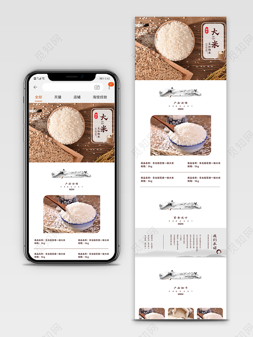 暗红色简约中国风水墨糯米水稻软米硬米东北稻花香大米详情页