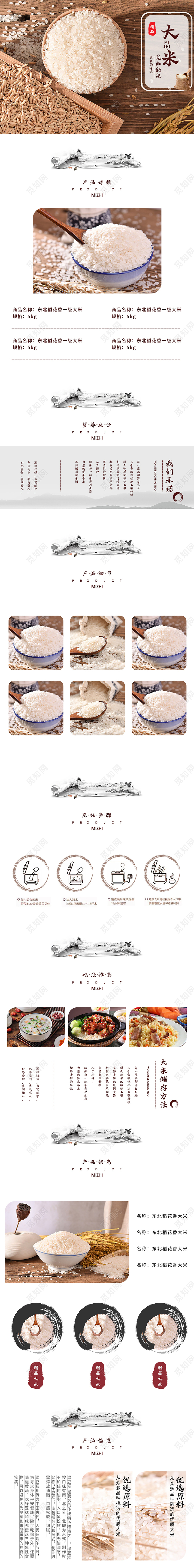 暗红色简约中国风水墨糯米水稻软米硬米东北稻花香大米详情页