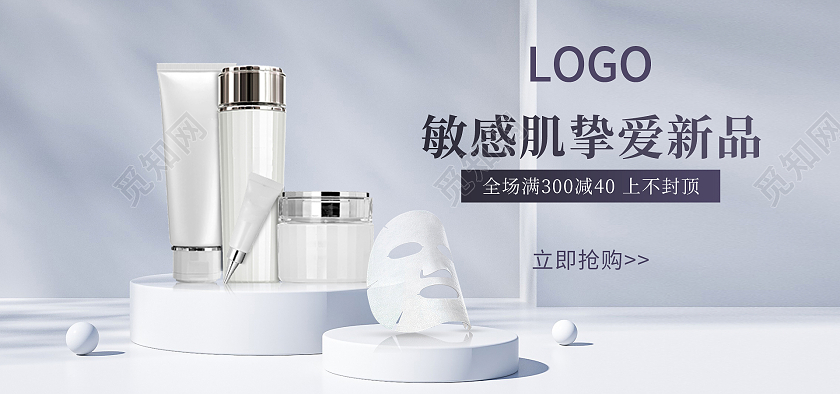 蓝色简约光耀美肌夏不为例化妆品海报