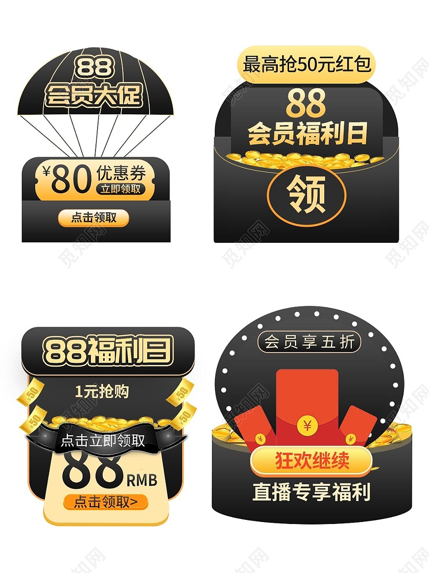 vip黑金色平面风格88会员促销标签活动优惠88会员日弹窗优惠券