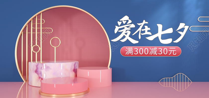 蓝粉丝复古C4D中国风七夕节珠宝首饰海报七夕节海报banner