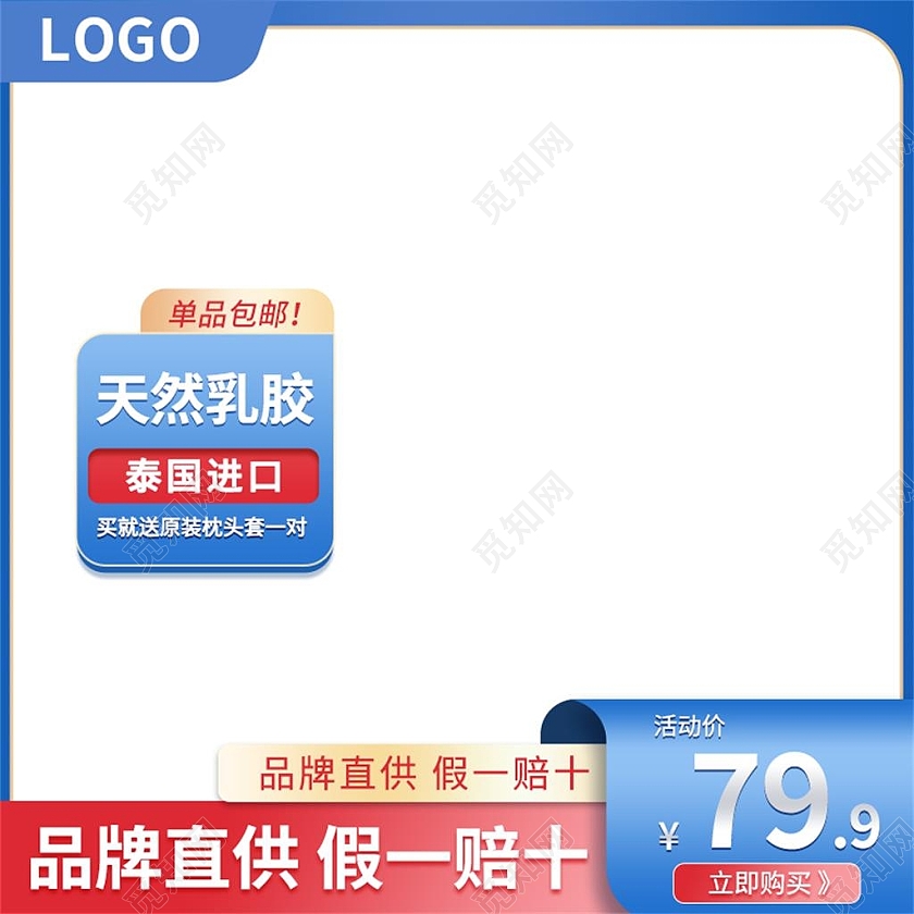 蓝色简约天然乳胶电商淘宝天猫京东家居活动促销主图直通车图