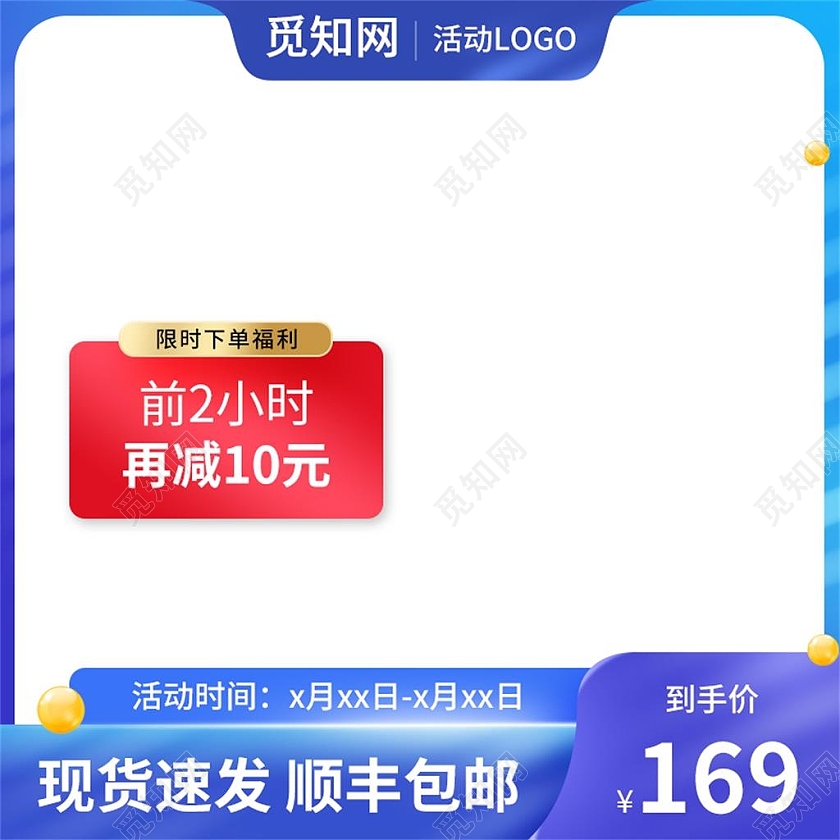 蓝色简约限时下单福利电商淘宝天猫京东活动促销创意主图电商主图