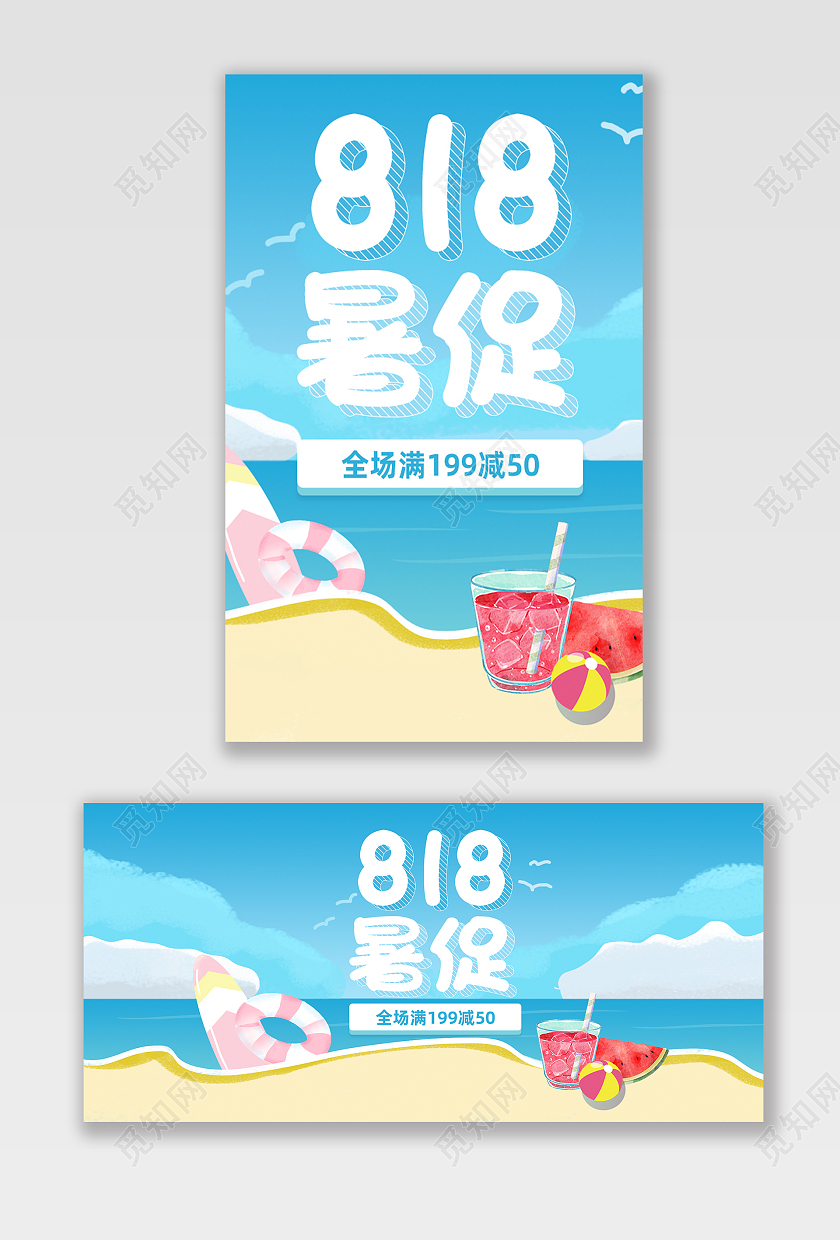 蓝色手绘清新风格暑促818全球狂欢发烧节海报banner