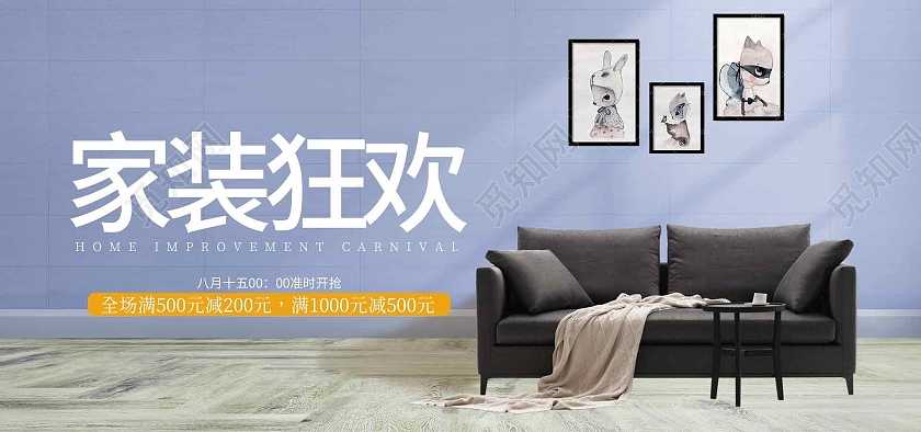 蓝紫色简约家装电商淘宝京东家具家居电商海报banner