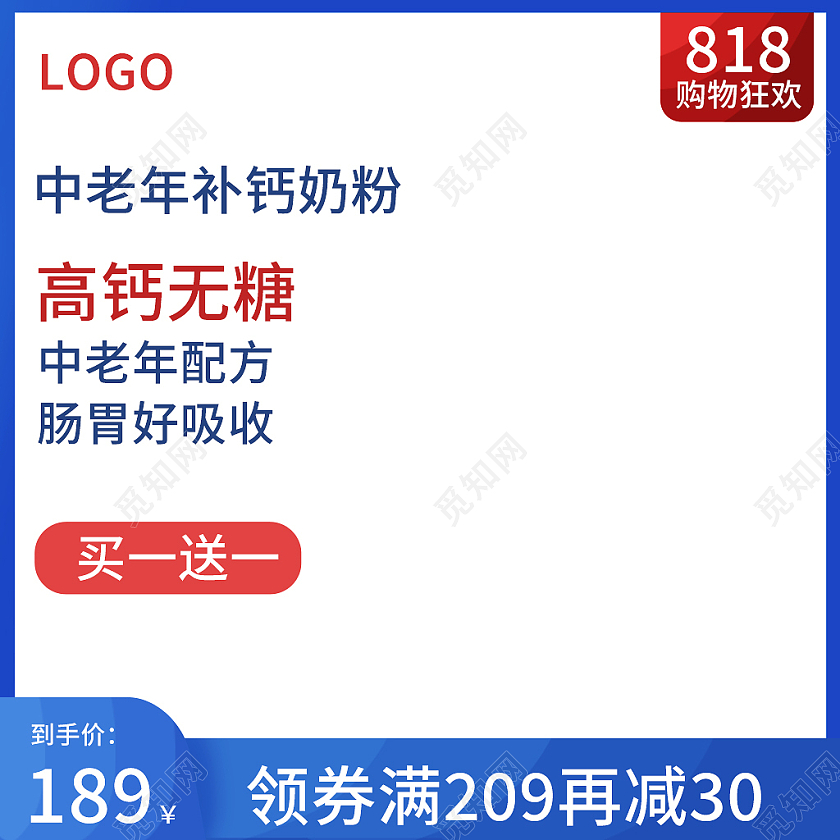 蓝色简约风营养健康中老年补钙奶粉主图直通车