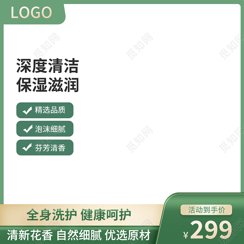 绿色简约风深度清洁保湿滋润护肤高端护肤品洗衣液主图