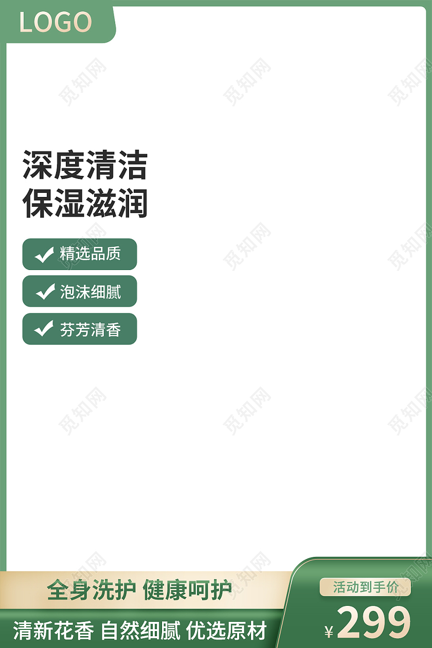 绿色简约风深度清洁保湿滋润护肤高端护肤品洗衣液主图