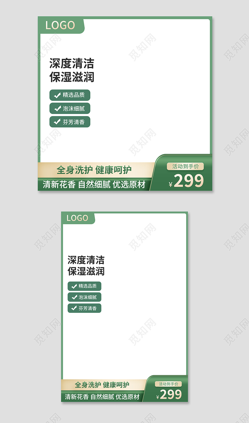 绿色简约风深度清洁保湿滋润护肤高端护肤品洗衣液主图