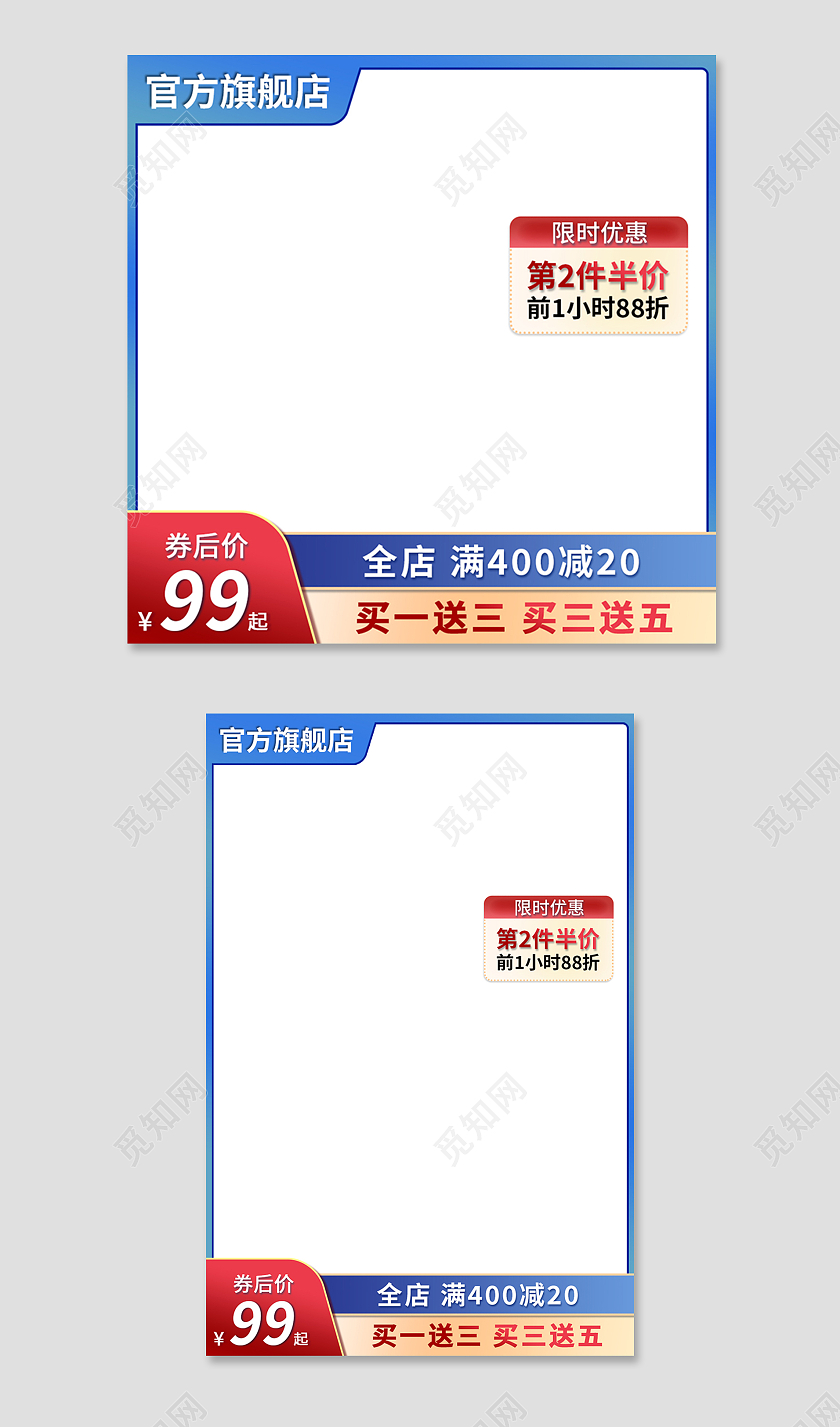红蓝色简约风第二件半价淘宝天猫优惠主图直通车