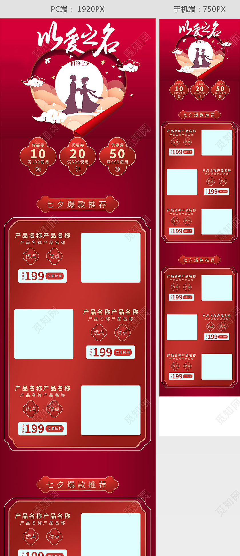 红配蓝国朝七夕首页天猫茶叶促销首页七夕节首页