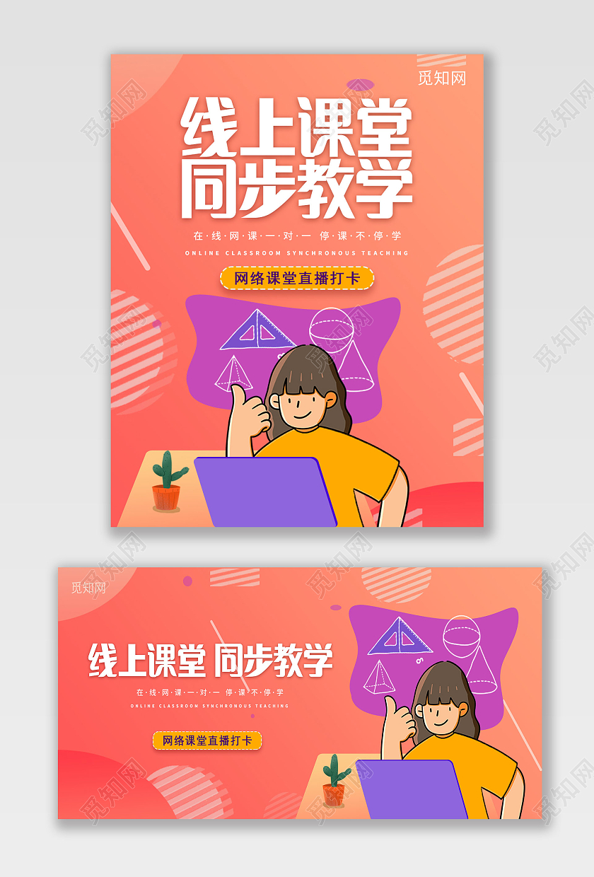 粉色卡通直播线上教学课堂学习同步教学一对一在线辅导教育banner