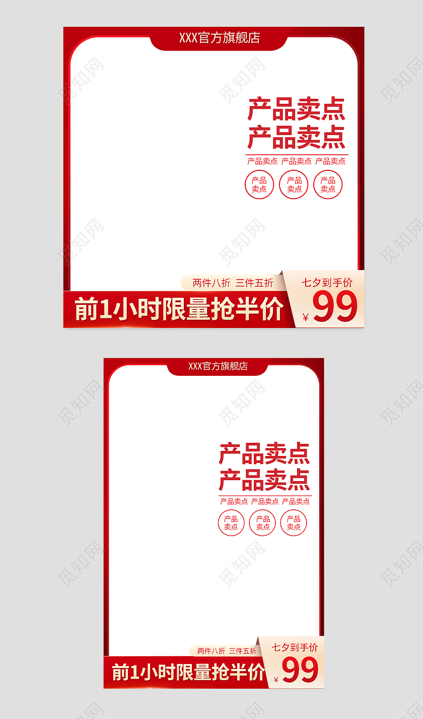 红色七夕节情人节活动主图直通车图