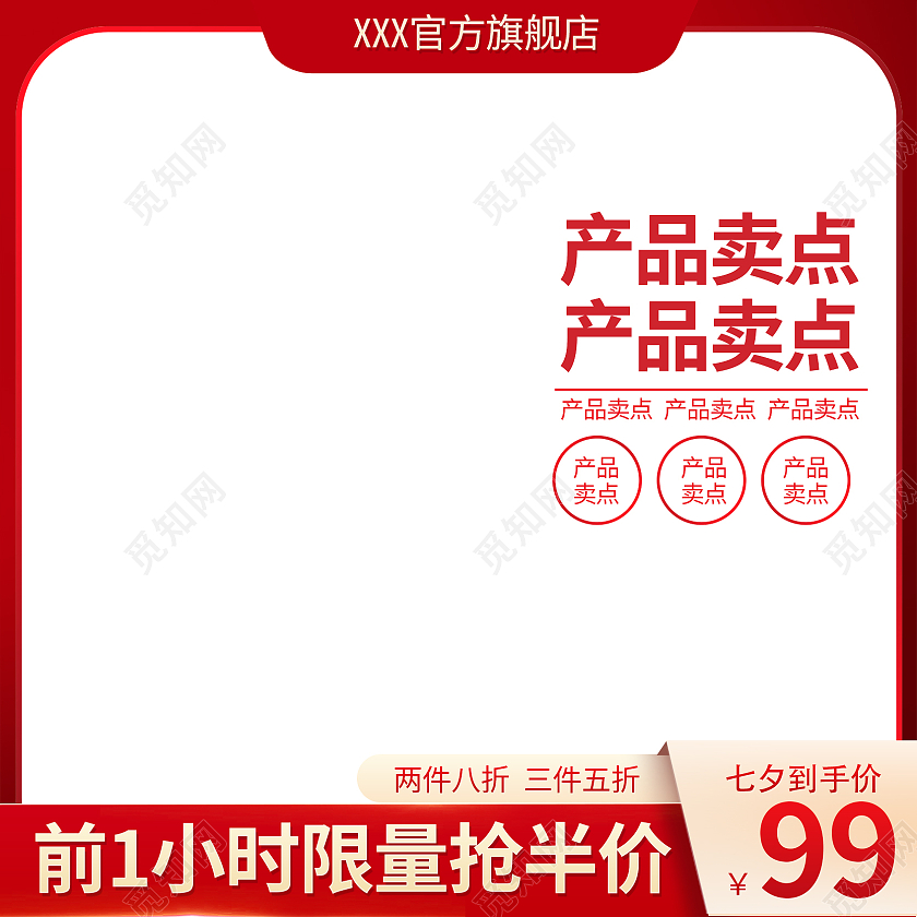 红色七夕节情人节活动主图直通车图