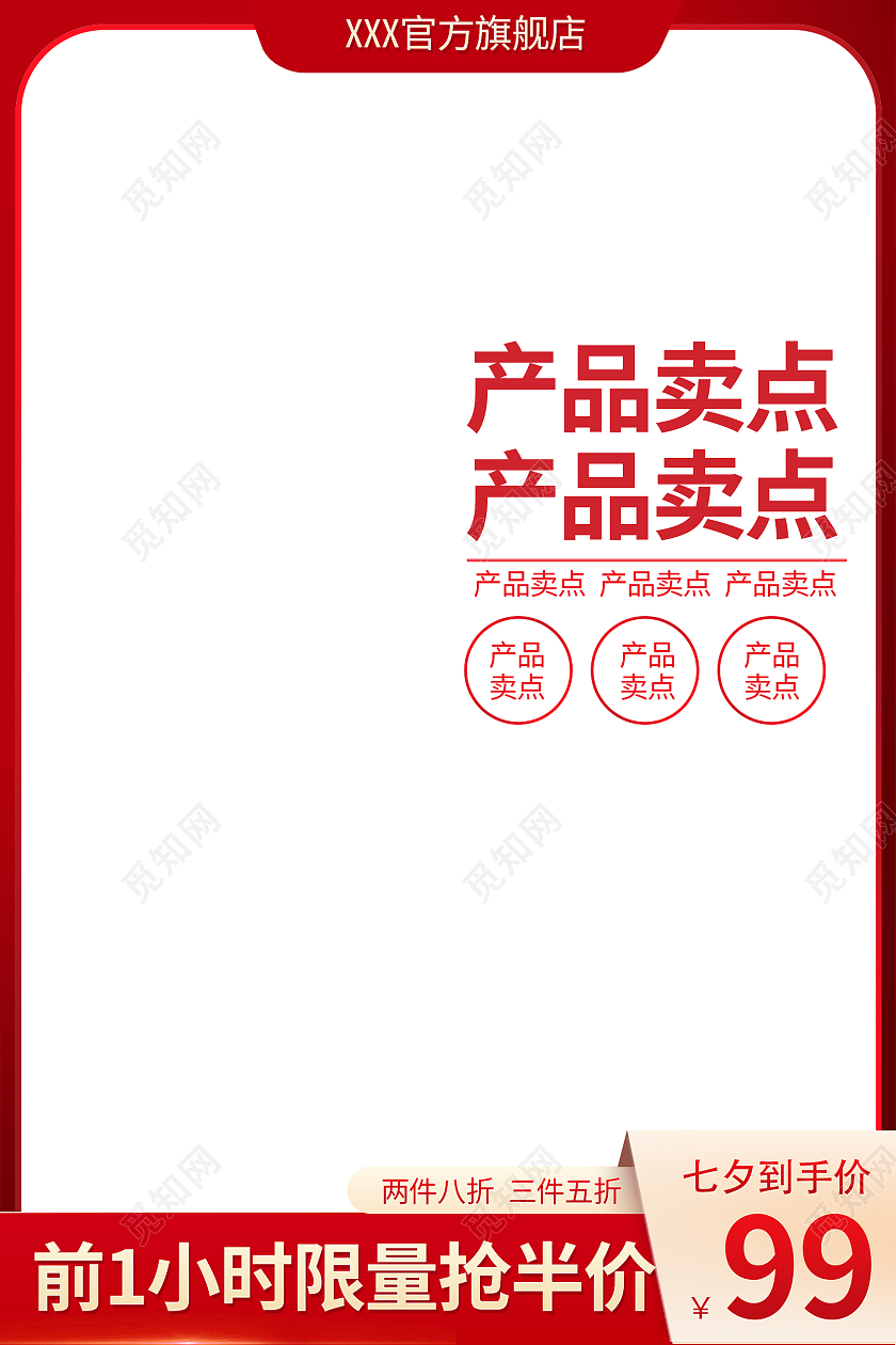 红色七夕节情人节活动主图直通车图