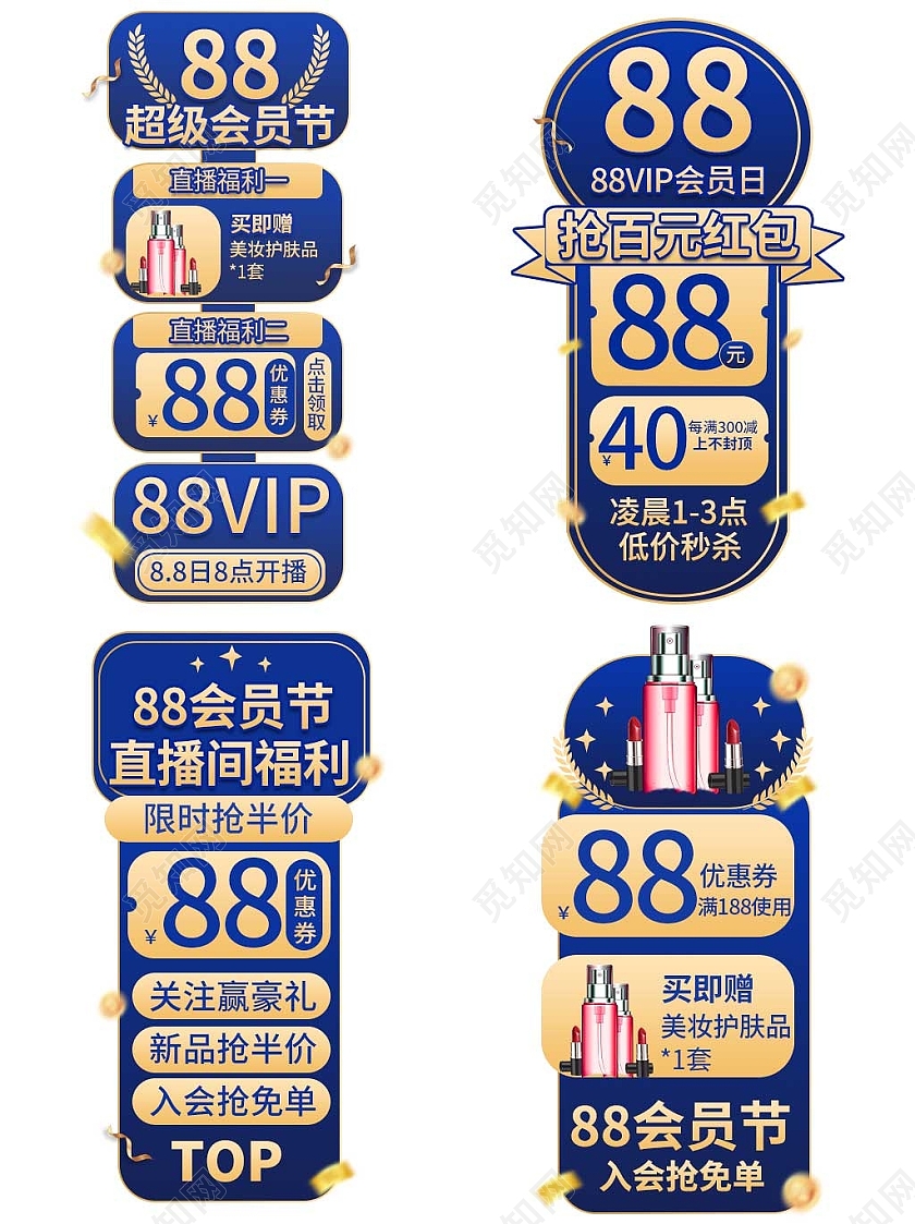 vip黑蓝色平面风格通用促销标签活动88会员日直播悬浮