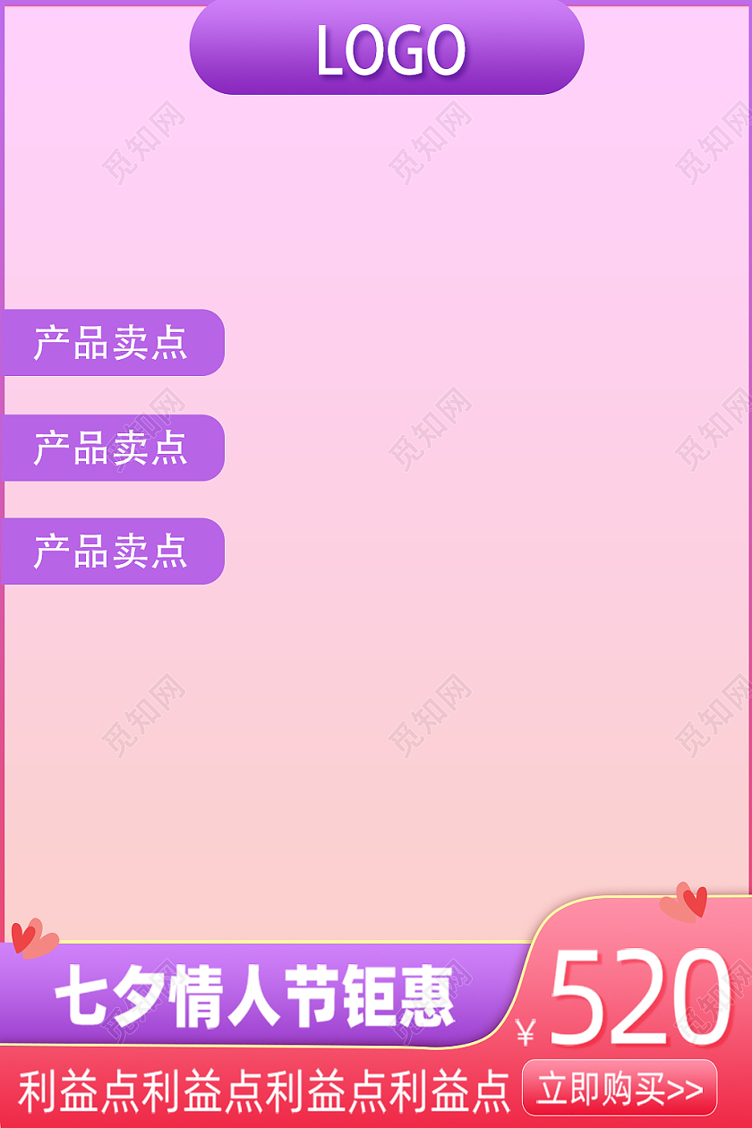 粉紫色简约风格七夕女包主图直通车设计