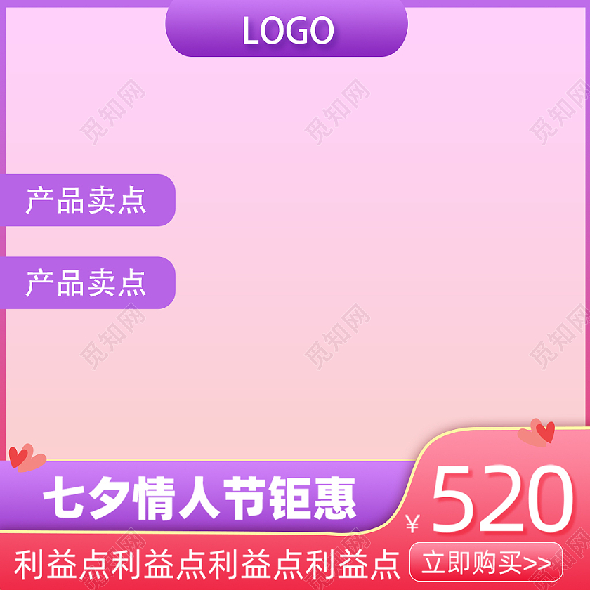 粉紫色简约风格七夕女包主图直通车设计