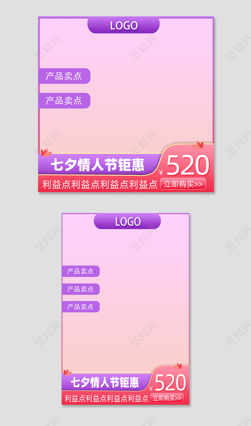 粉紫色简约风格七夕女包主图直通车设计