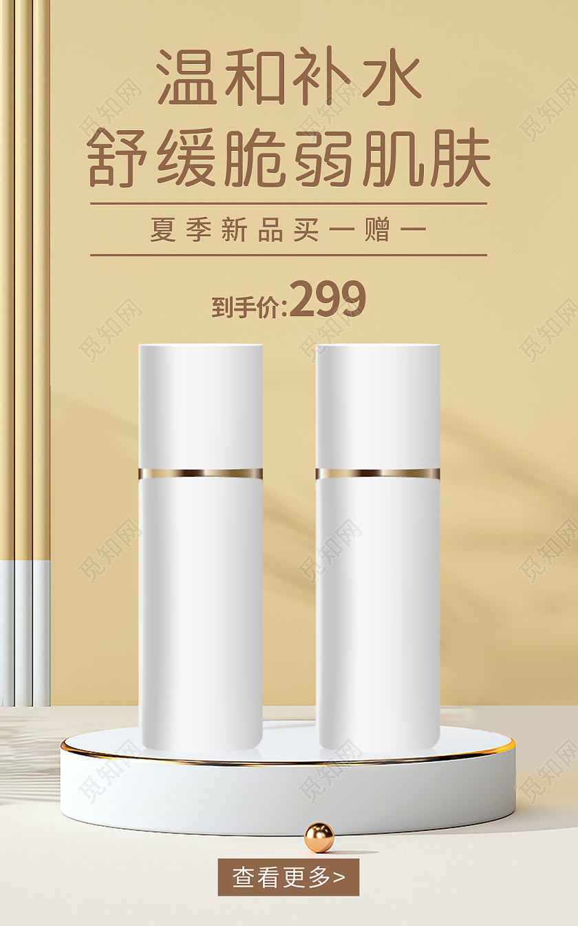 黄色简约大气小清新C4D背景化妆品海报banner