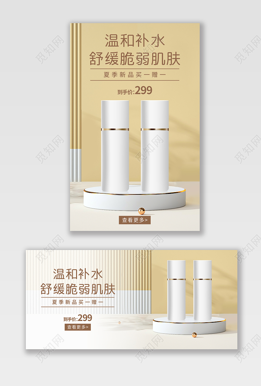 黄色简约大气小清新C4D背景化妆品海报banner