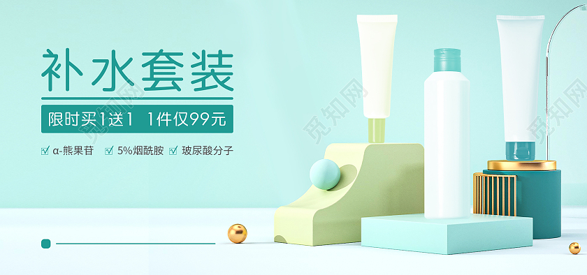 绿色简约大气小清新C4D背景化妆品美妆护肤海报banner