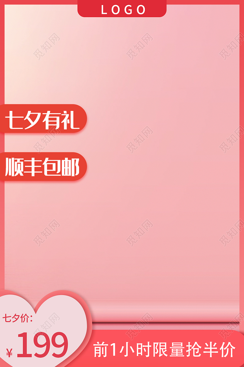 粉色简约风格浪漫七夕节女包主图直通车设计