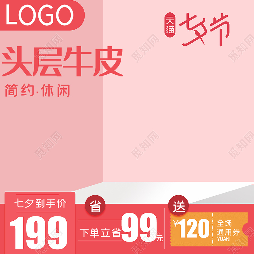 粉色简约风格浪漫七夕节女包主图直通车设计