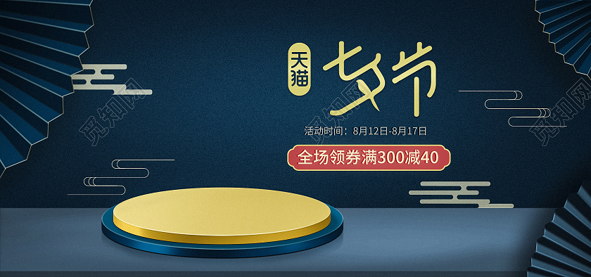 蓝色金色国风立体风格七夕节海报banner
