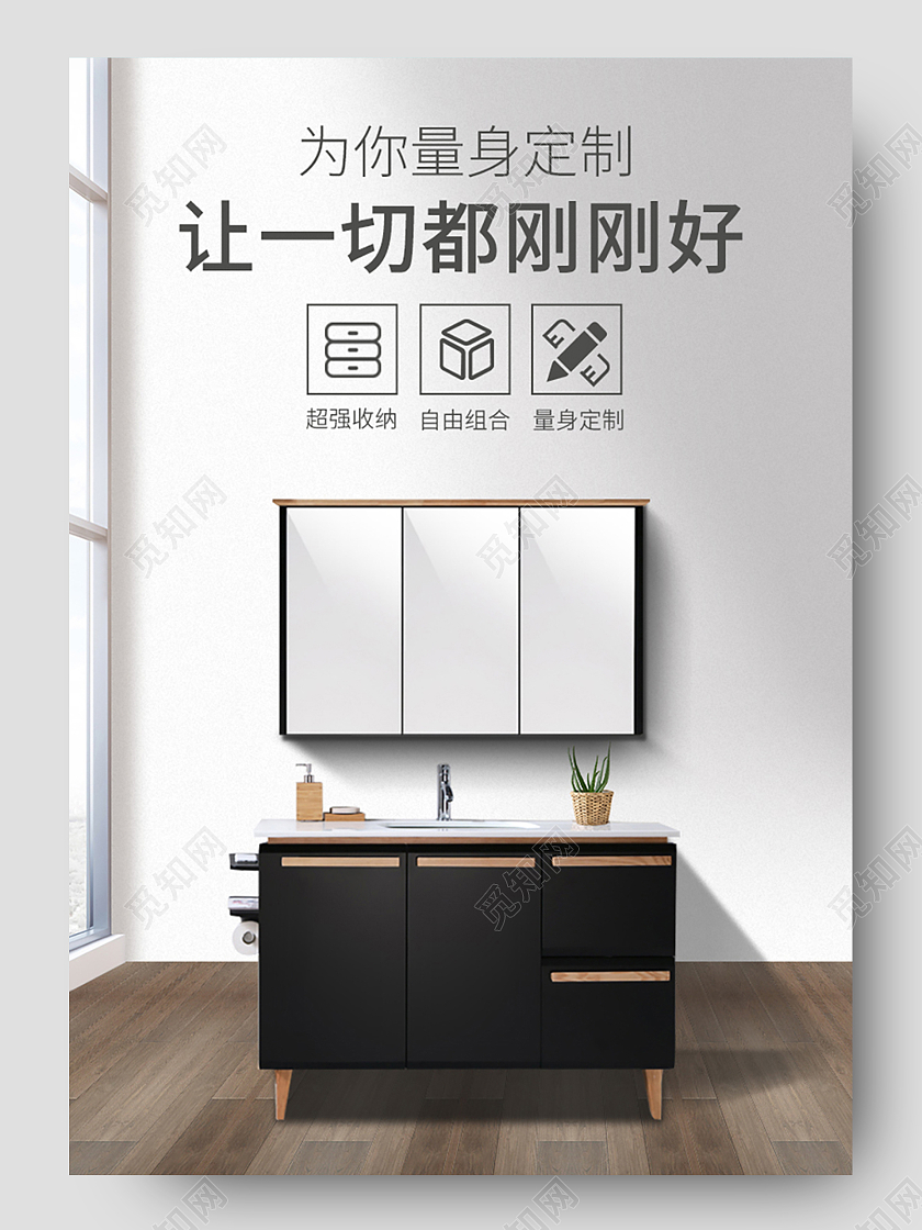 黑色木色北欧简约让一切都刚刚好浴室柜家居详情页