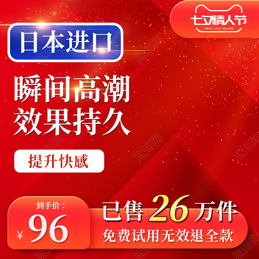 红色简约大气情人成人情趣用品提升快感成人情趣用品主图