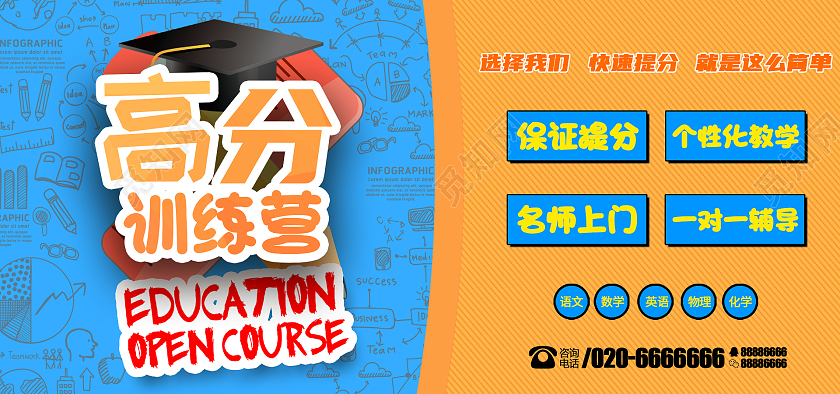 橙色蓝色卡通高分训练营招生海报