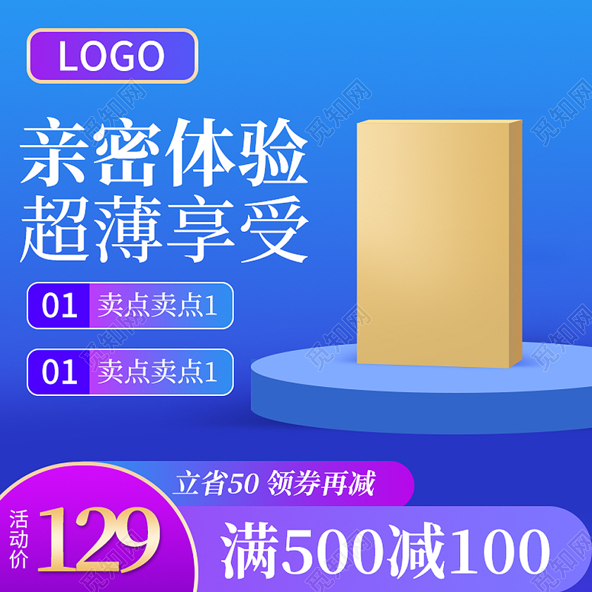 蓝色场景搭建杜蕾斯电商淘宝成人情趣用品主图