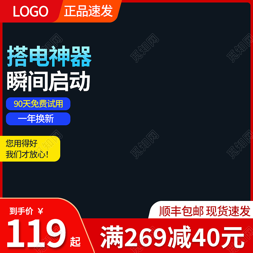 黑红色简约风搭电神器瞬间启动造物节主图直通车