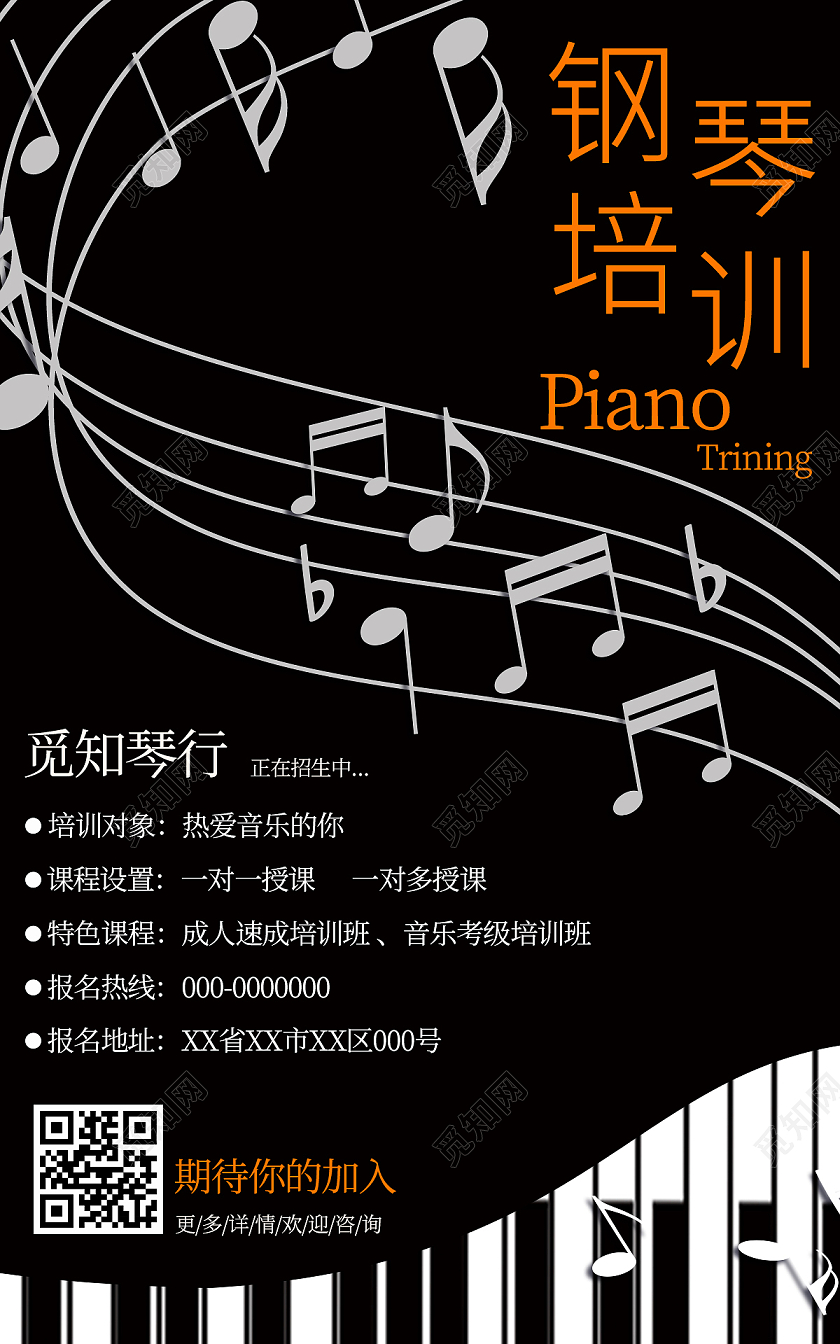 黑色简约经典钢琴培训海报宣传单