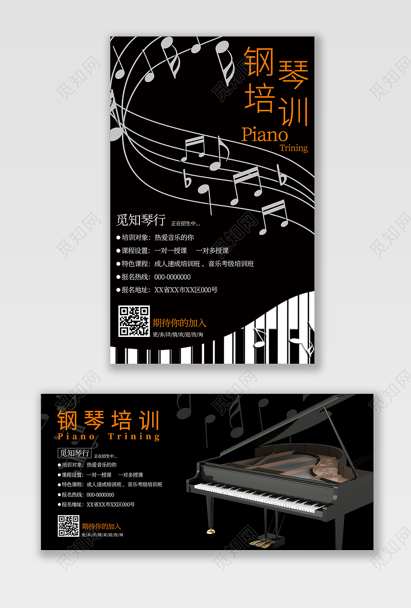 黑色简约经典钢琴培训海报宣传单