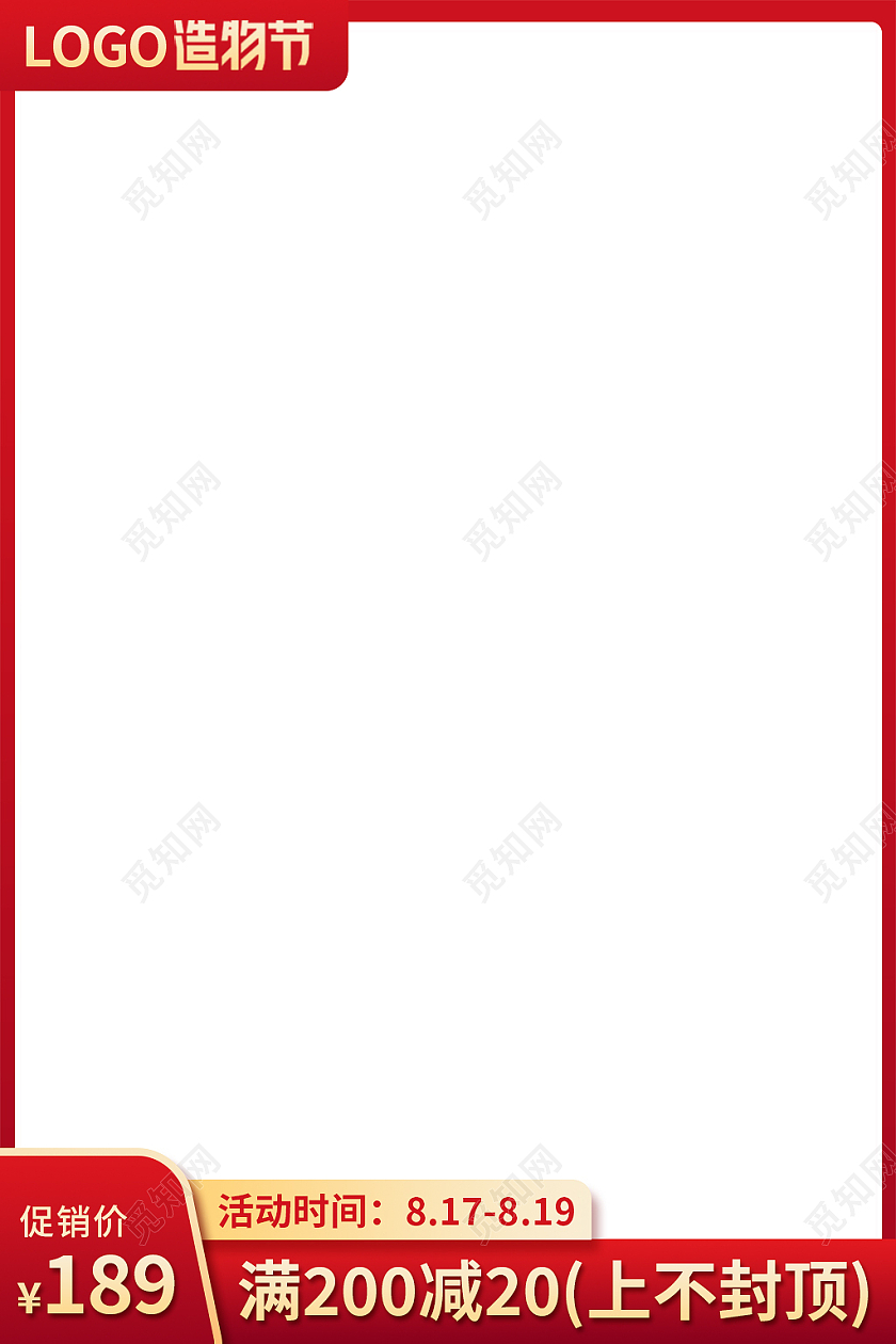 金红色简约风电商淘宝造物节活动造物节主图直通车