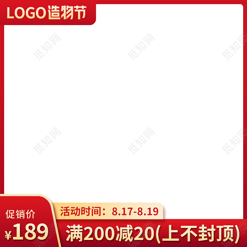 金红色简约风电商淘宝造物节活动造物节主图直通车