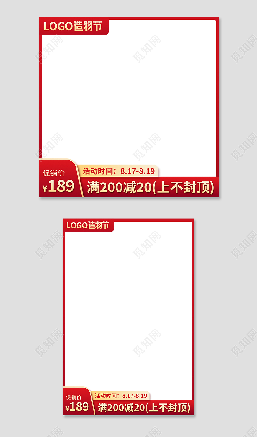 金红色简约风电商淘宝造物节活动造物节主图直通车