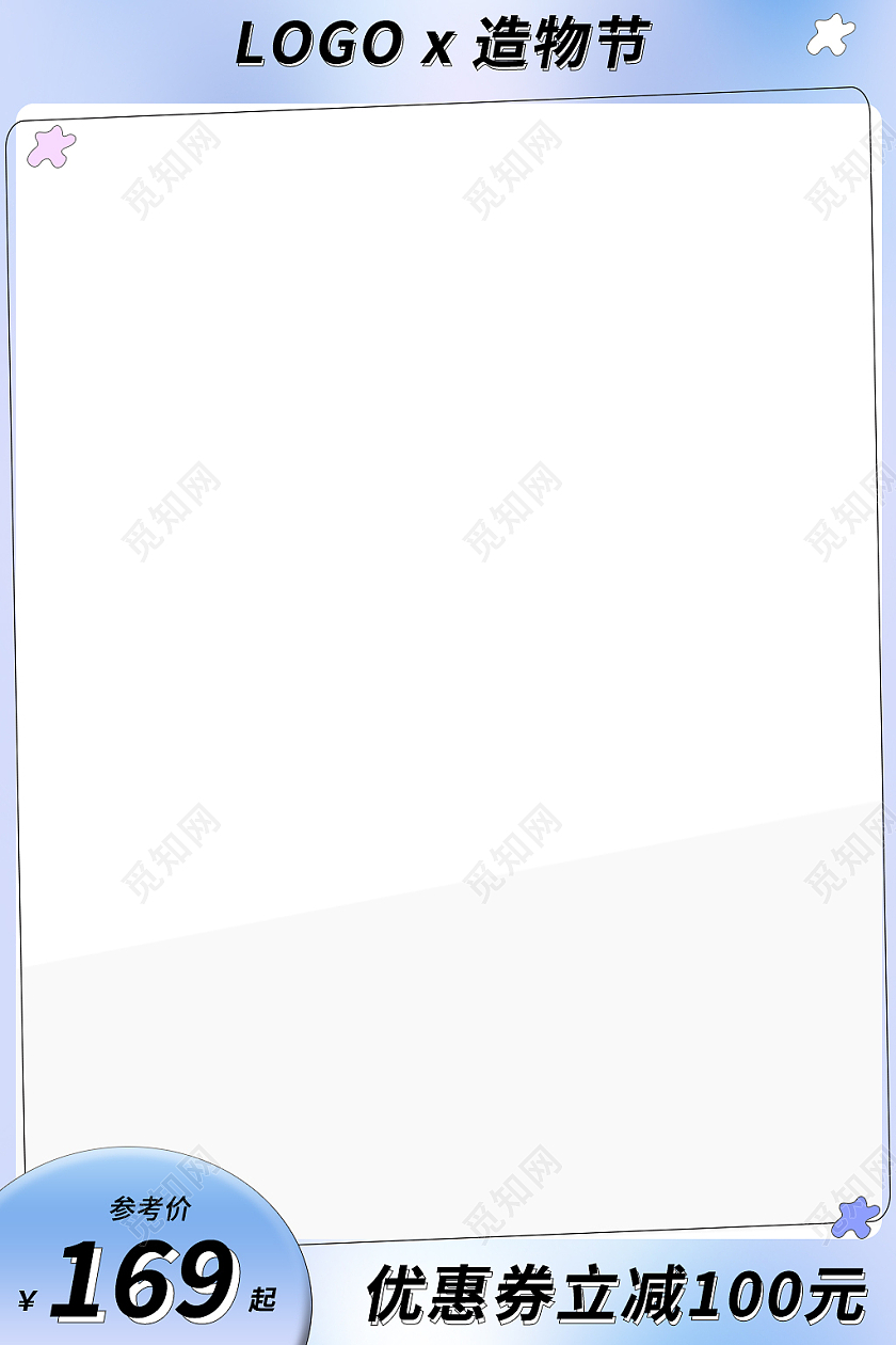 彩色小清新造物节活动造物节主图直通车