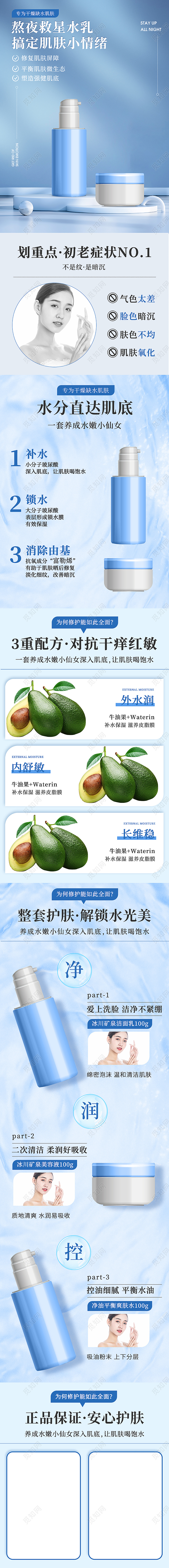 蓝色简约小清新C4D熬夜救星水乳面膜美妆洗面奶护肤洗护详情页