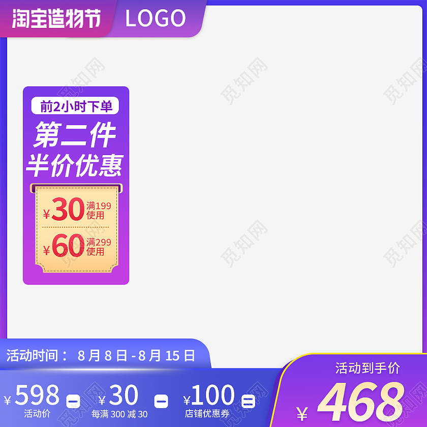 蓝紫色简约风淘宝造物节电商造物节主图直通车