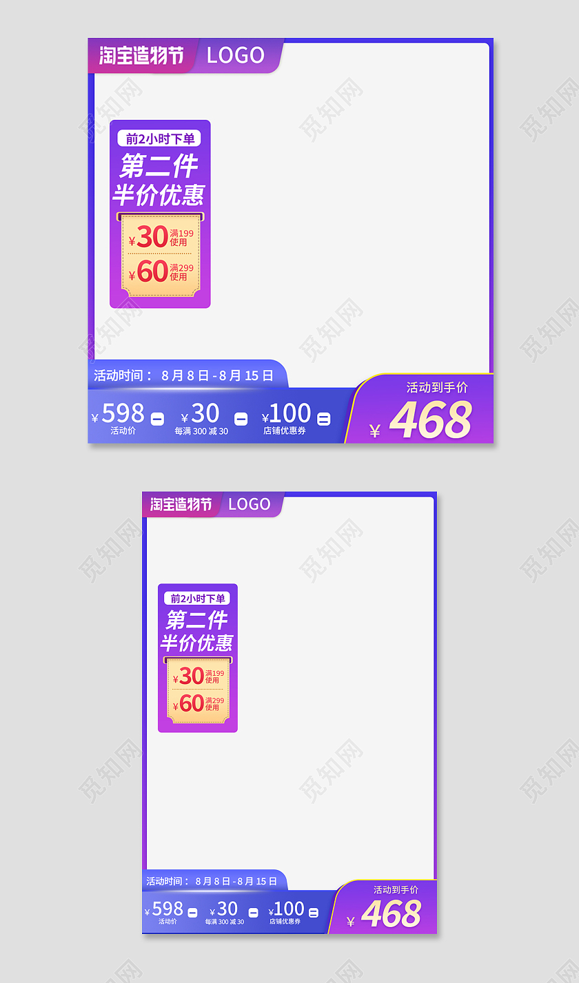 蓝紫色简约风淘宝造物节电商造物节主图直通车