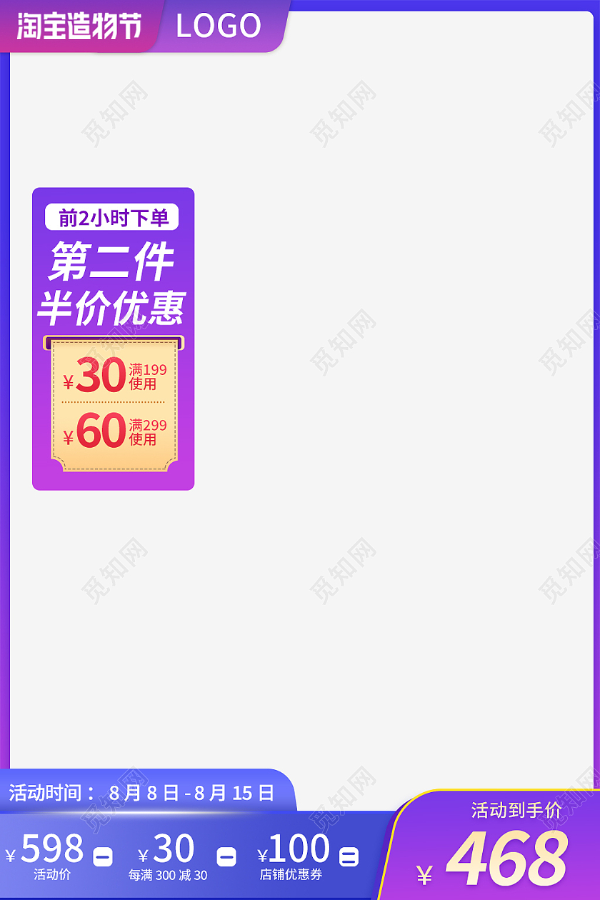 蓝紫色简约风淘宝造物节电商造物节主图直通车