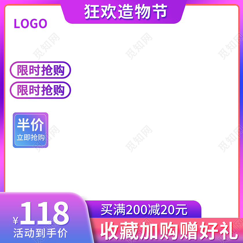 紫粉色渐变造物节电商狂欢造物节主图直通车