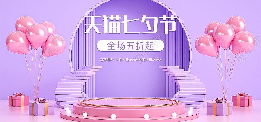 紫色简约大气C4D天猫浪漫七夕节促销海报banner模板七夕节海报banner