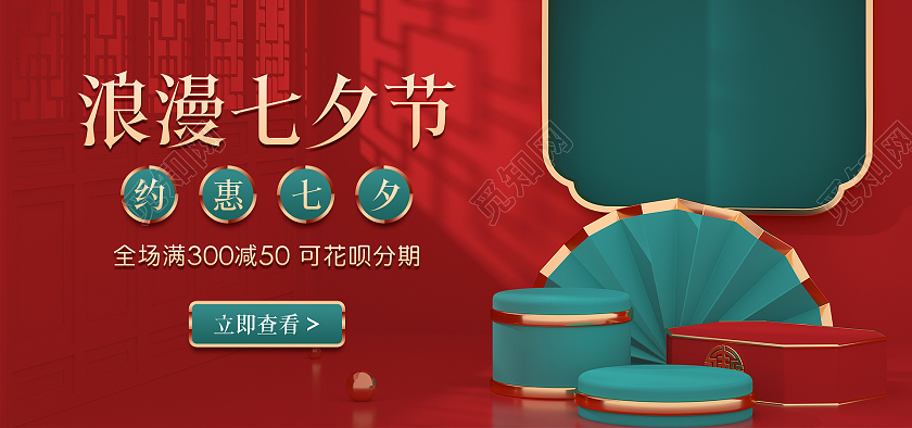 红色国潮简约大气C4D天猫浪漫七夕节促销海报banner七夕节海报banner