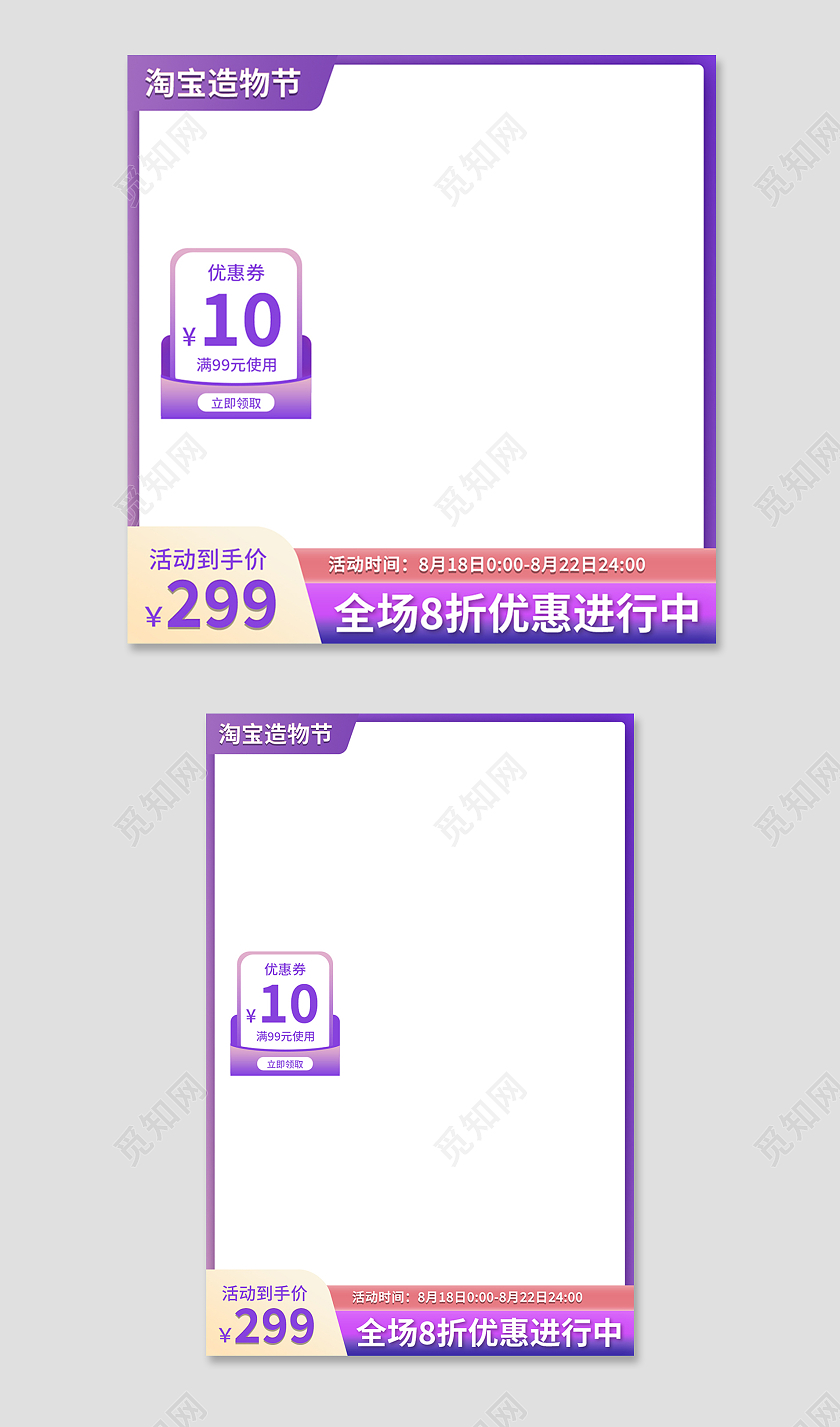 紫色简约风淘宝造物节活动主图直通车造物节主图