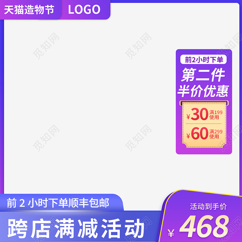 蓝紫色简约风天猫造物节活动主图直通车造物节主图